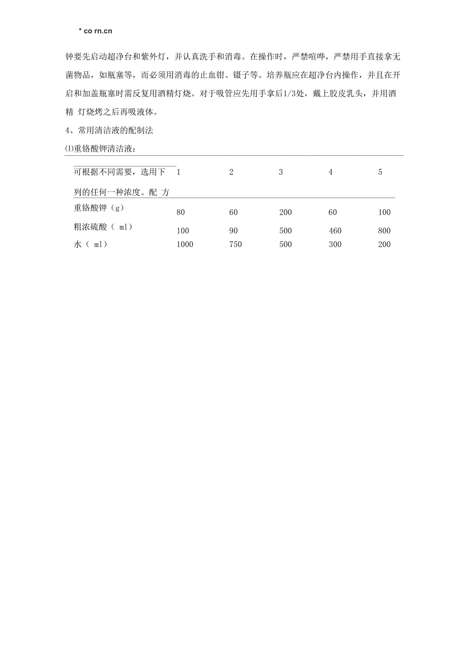 无菌操作技术_第2页