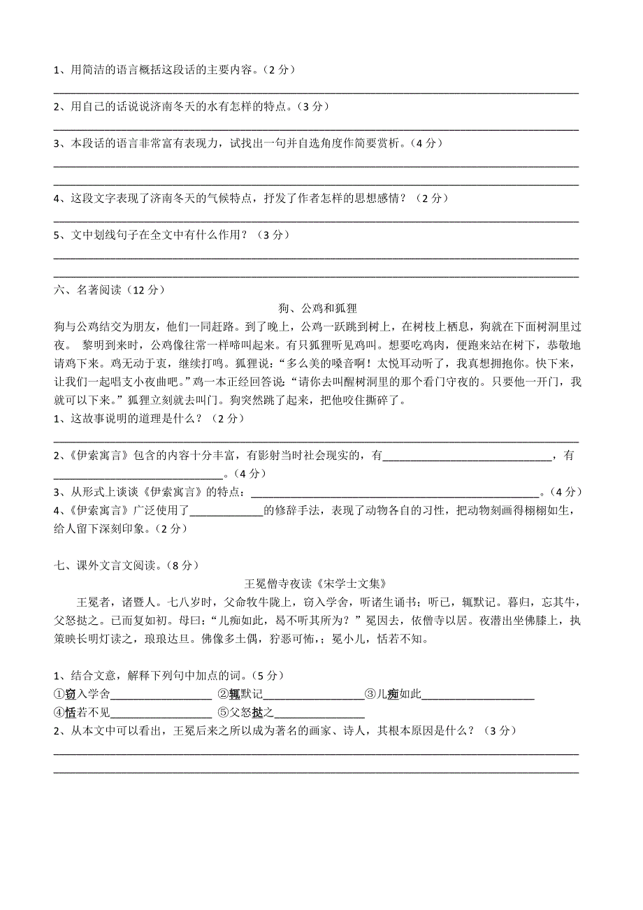 初一语文第十五周周测试卷_第2页