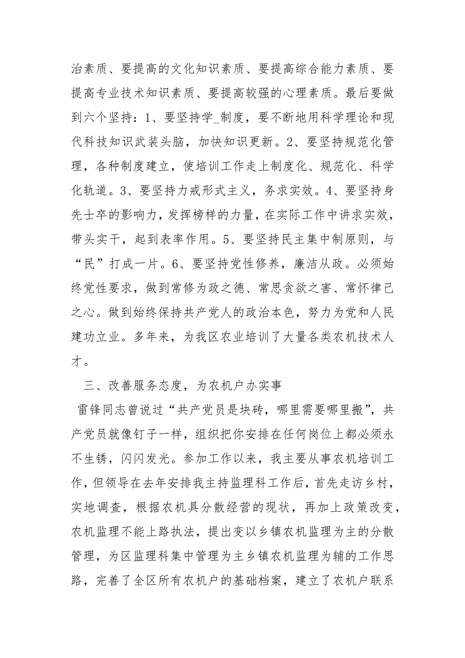 优秀党员的先进事迹事迹材料_1_第3页