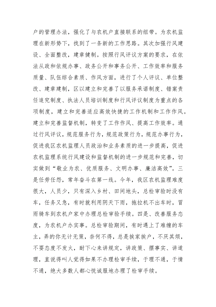 优秀党员的先进事迹事迹材料_1_第4页