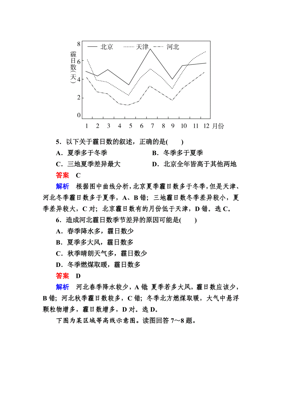 新编【金版教程】地理一轮规范特训：26 人类与地理环境的协调发展 Word版含解析_第3页