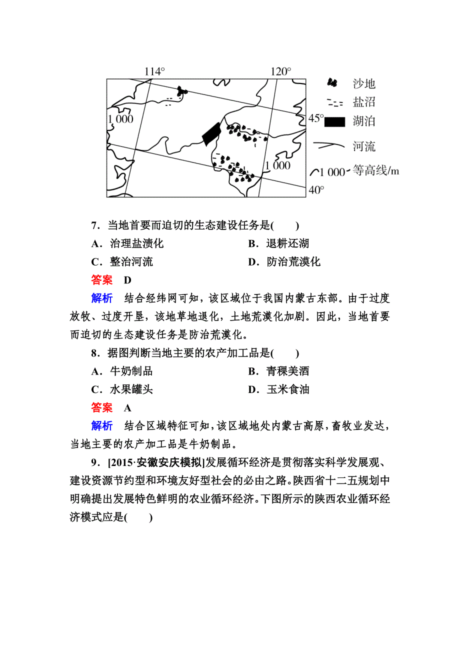 新编【金版教程】地理一轮规范特训：26 人类与地理环境的协调发展 Word版含解析_第4页