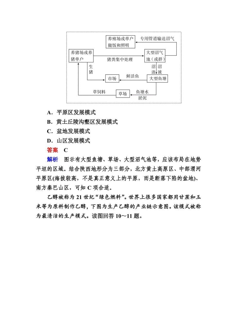 新编【金版教程】地理一轮规范特训：26 人类与地理环境的协调发展 Word版含解析_第5页