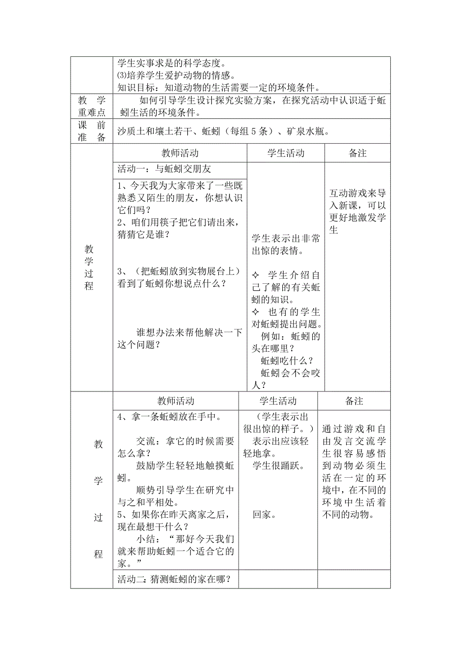 青岛版科学六上《细菌》教案及反思_第4页