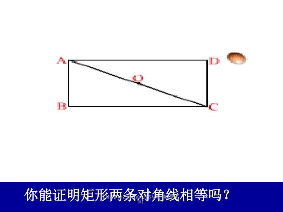 最新19.2.1特殊的平行四边形_第5页