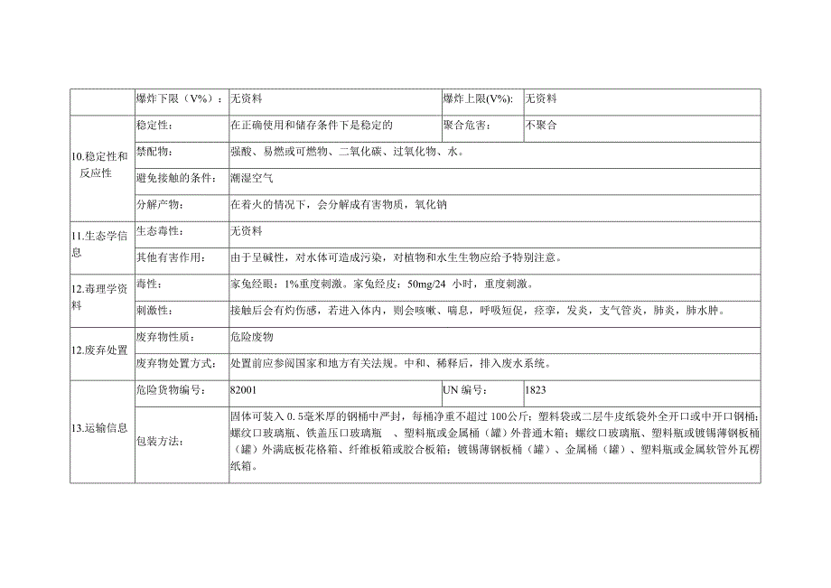 氢氧化钠MSDS_第4页