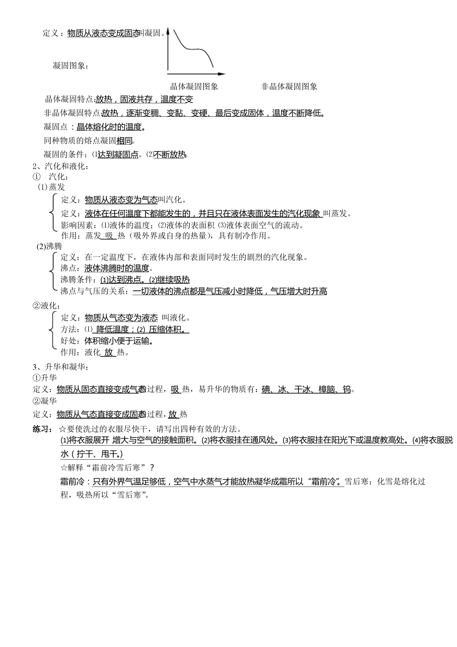 初中物理物态变化教案(免费下载)_第3页