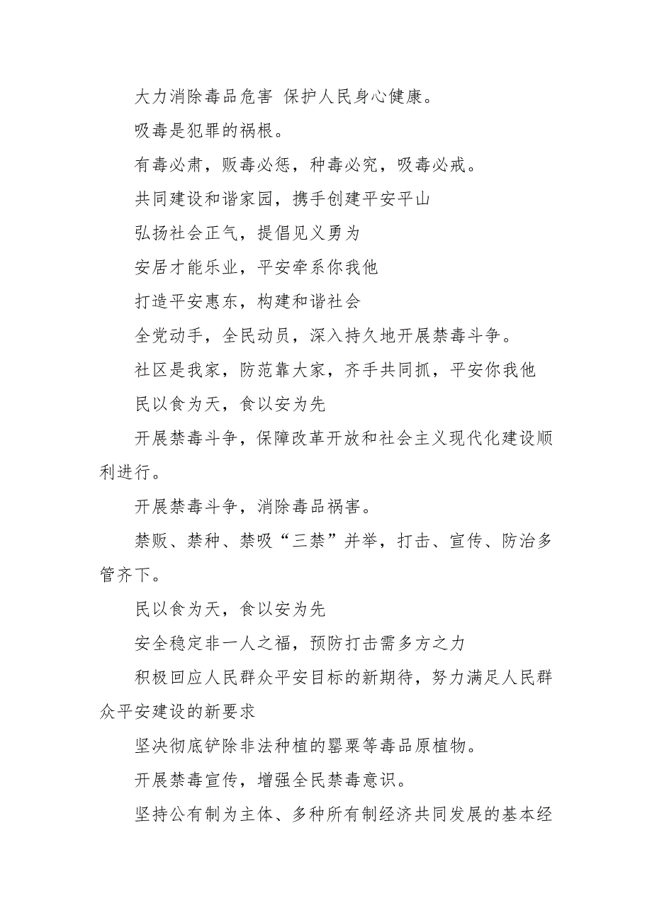 2021禁毒日主题宣传标语大全_第2页