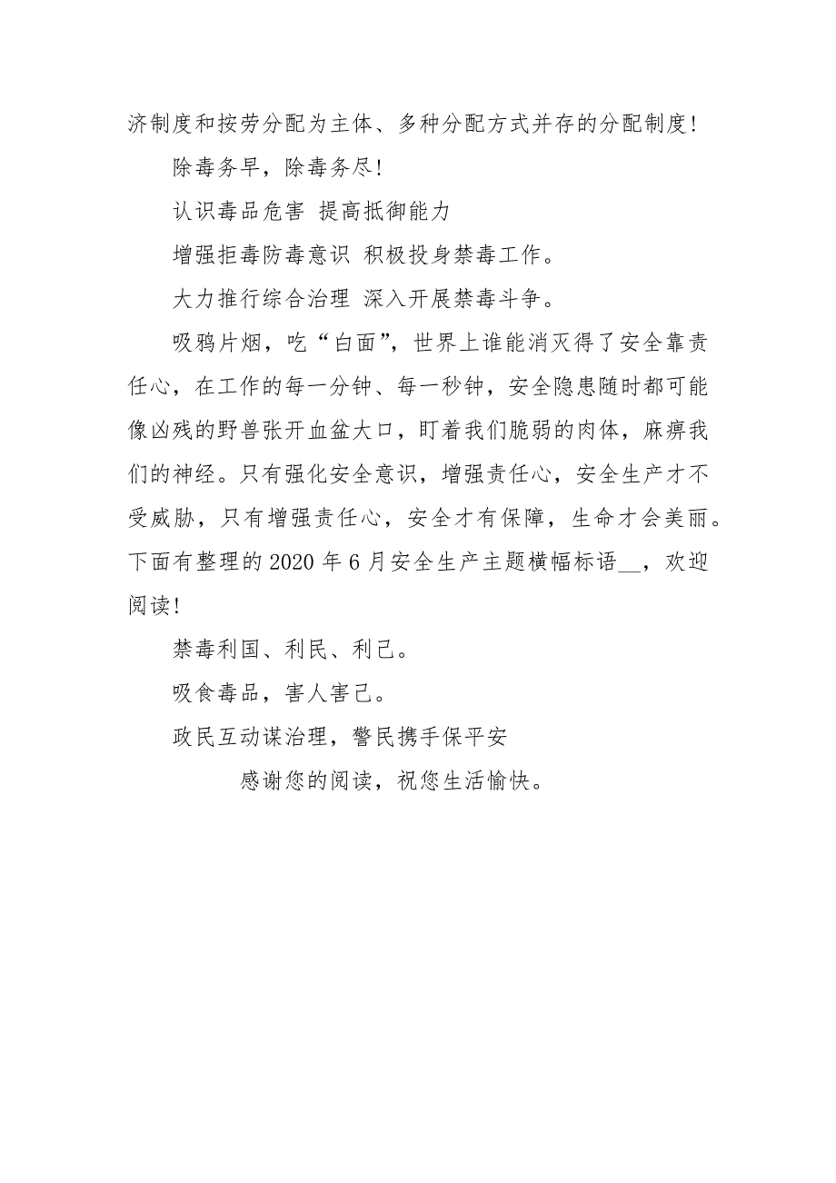 2021禁毒日主题宣传标语大全_第3页