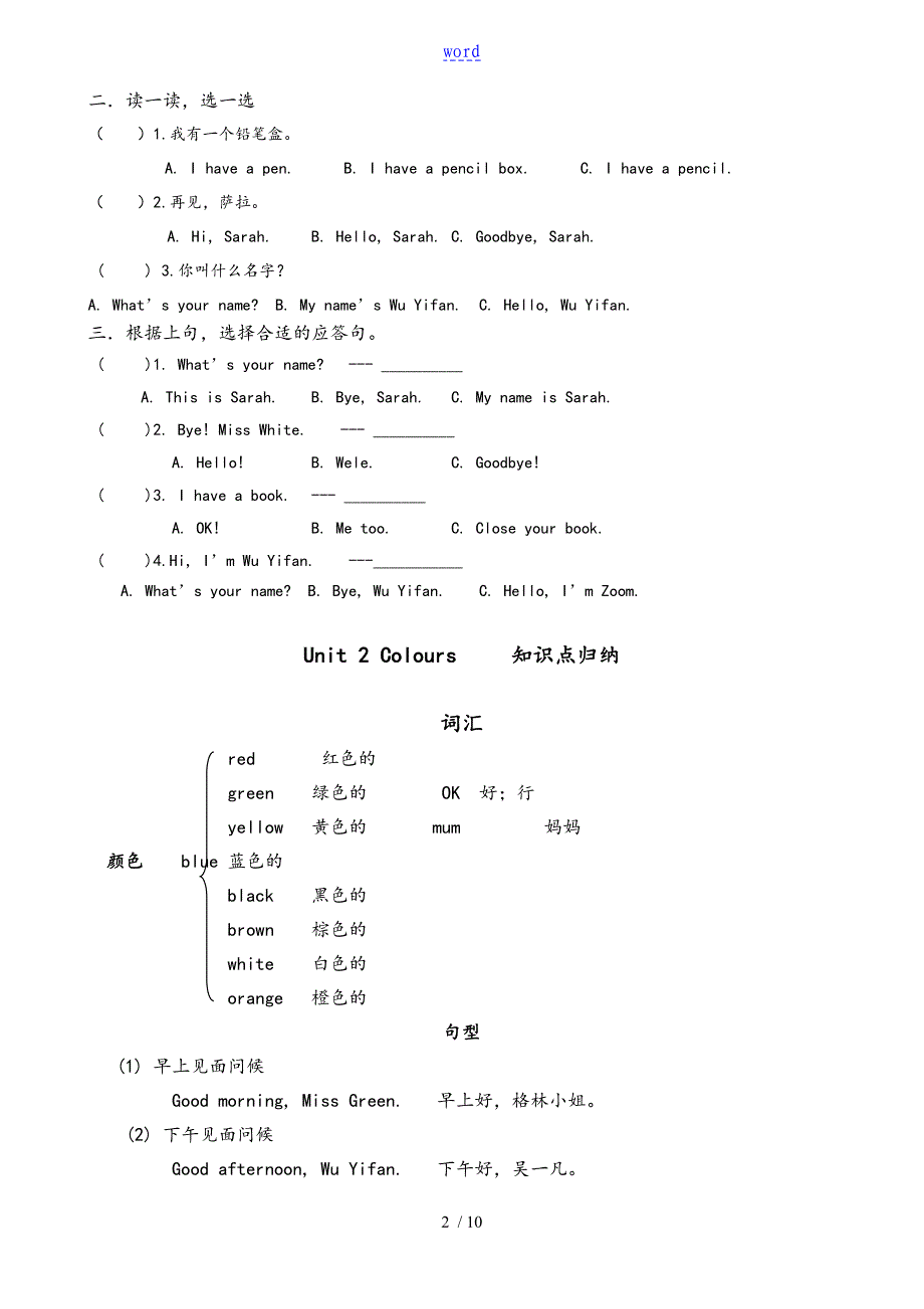 PEP三年级上册英语知识点归纳及练习_第2页