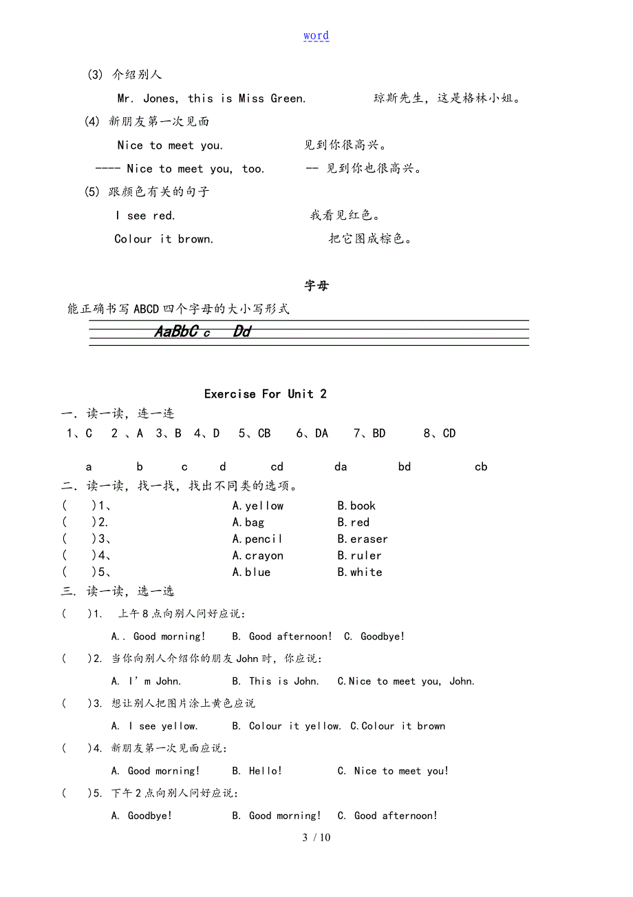 PEP三年级上册英语知识点归纳及练习_第3页