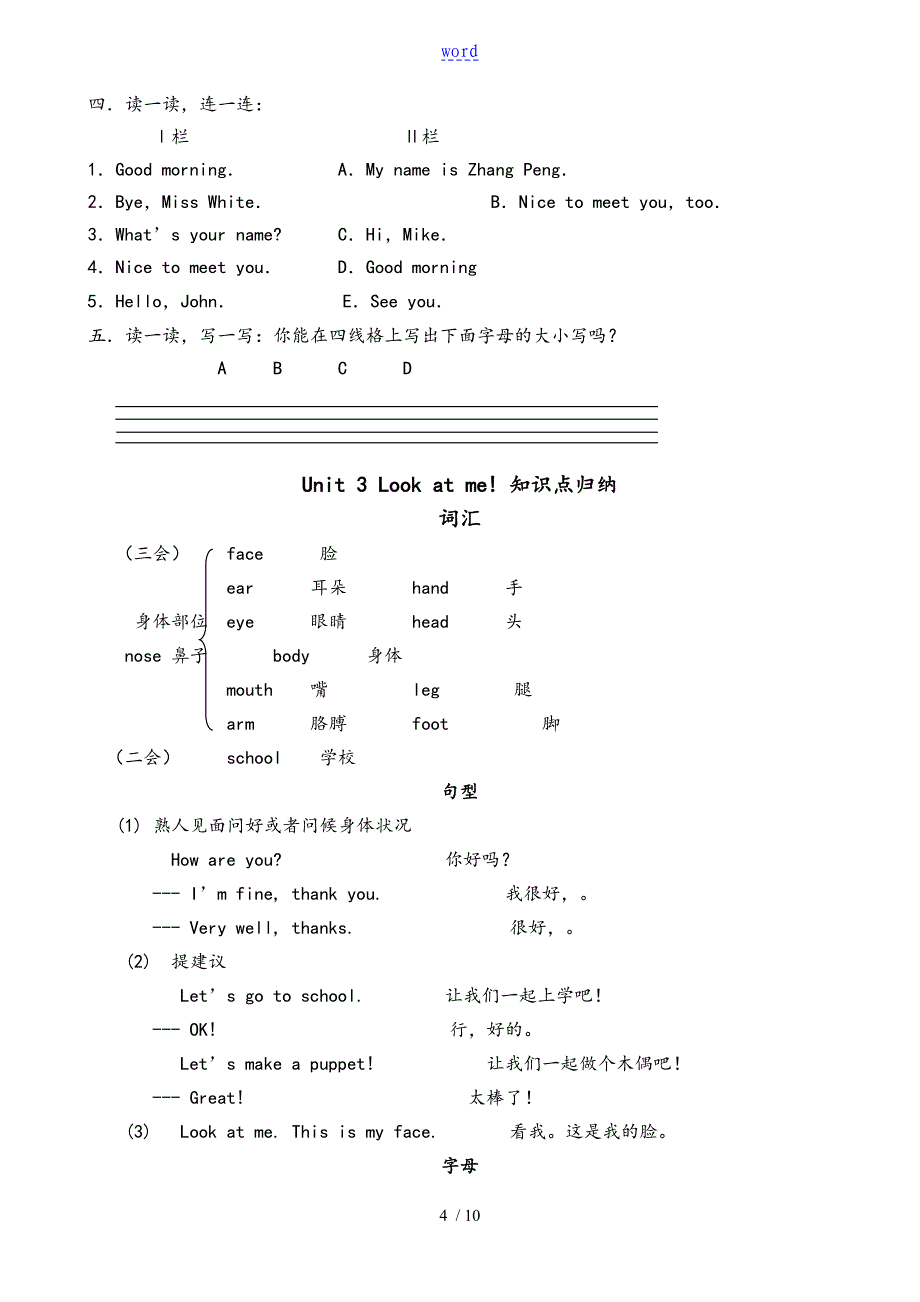 PEP三年级上册英语知识点归纳及练习_第4页