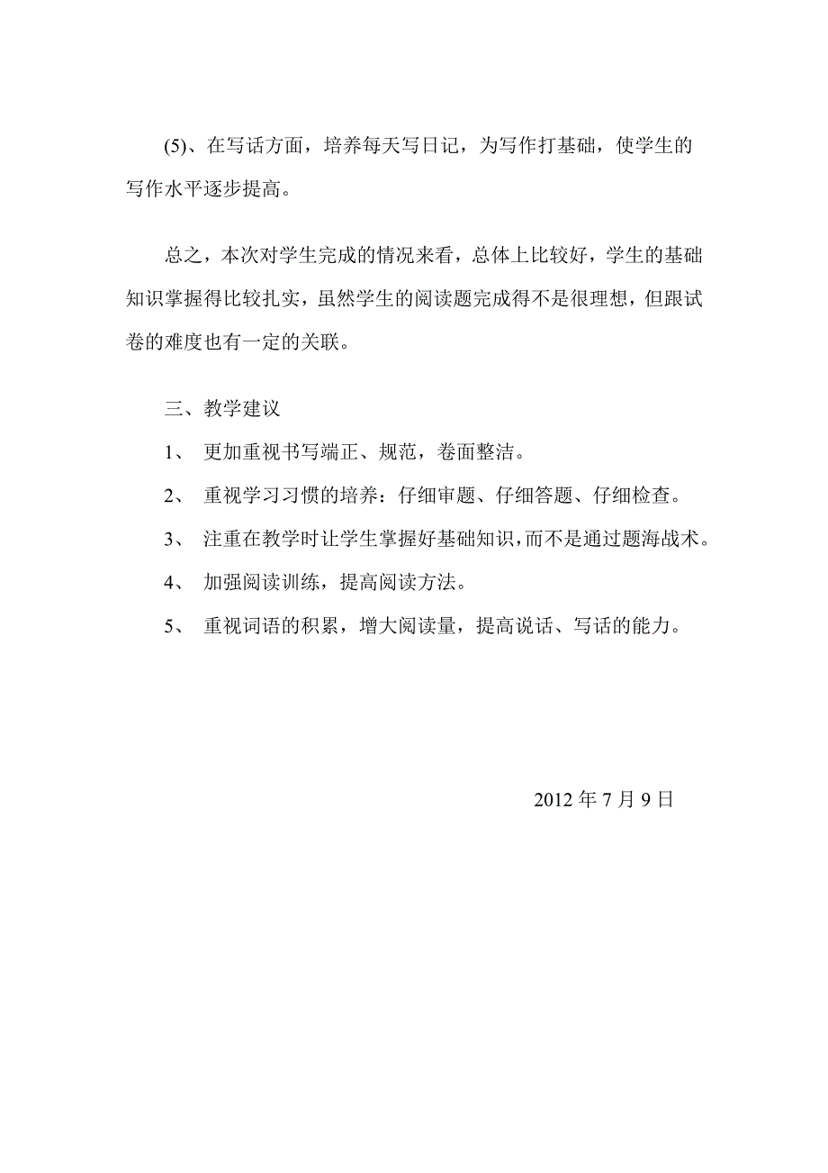 小街小学一年级语文下学期期末试卷分析.doc_第4页