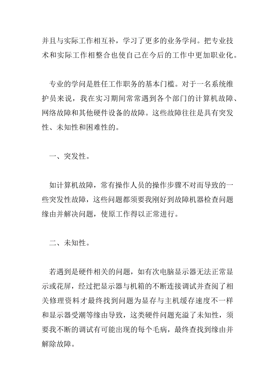 2023年热门网络维护工作总结优秀范文三篇_第2页