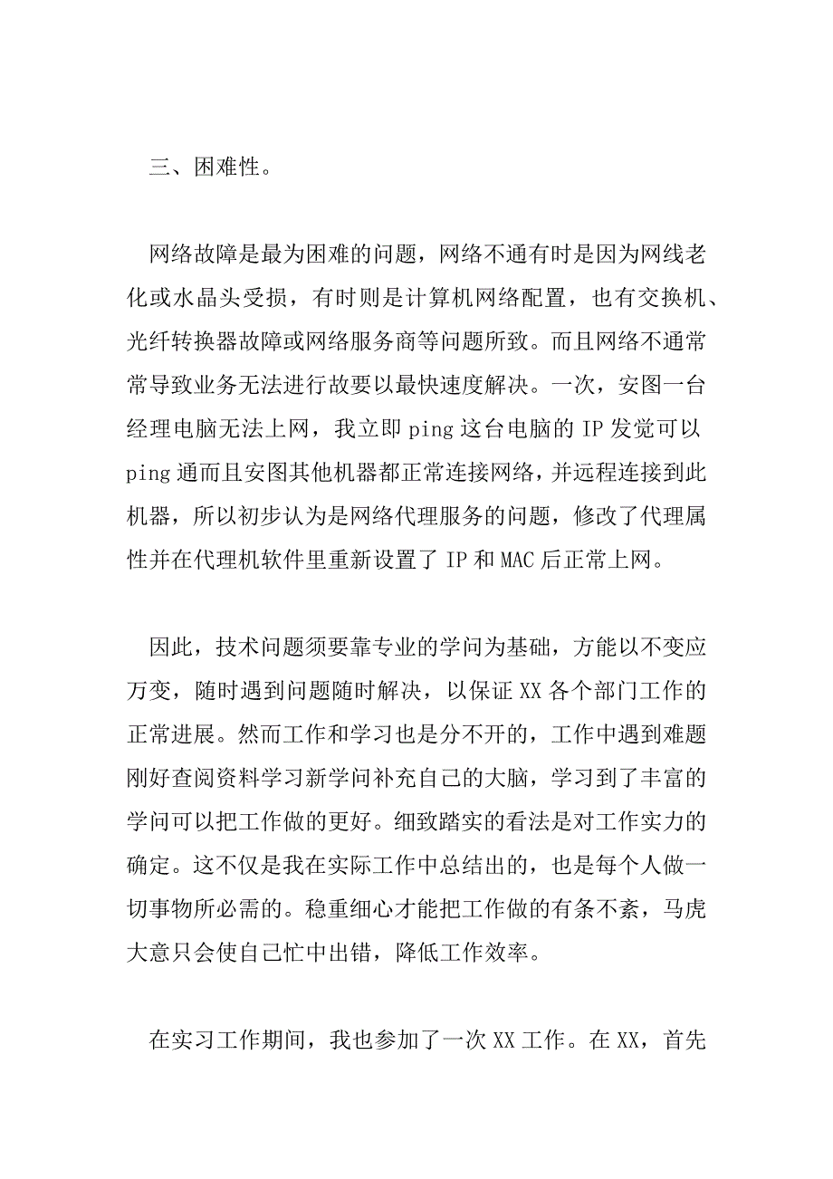 2023年热门网络维护工作总结优秀范文三篇_第3页