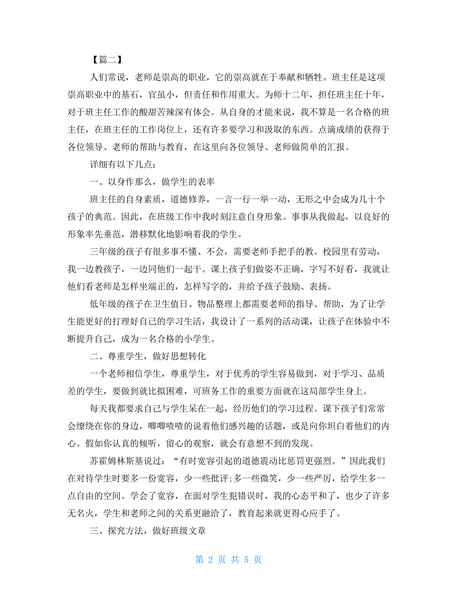 三年级老师上学期工作总结三年级上学期教学工作总结_第2页