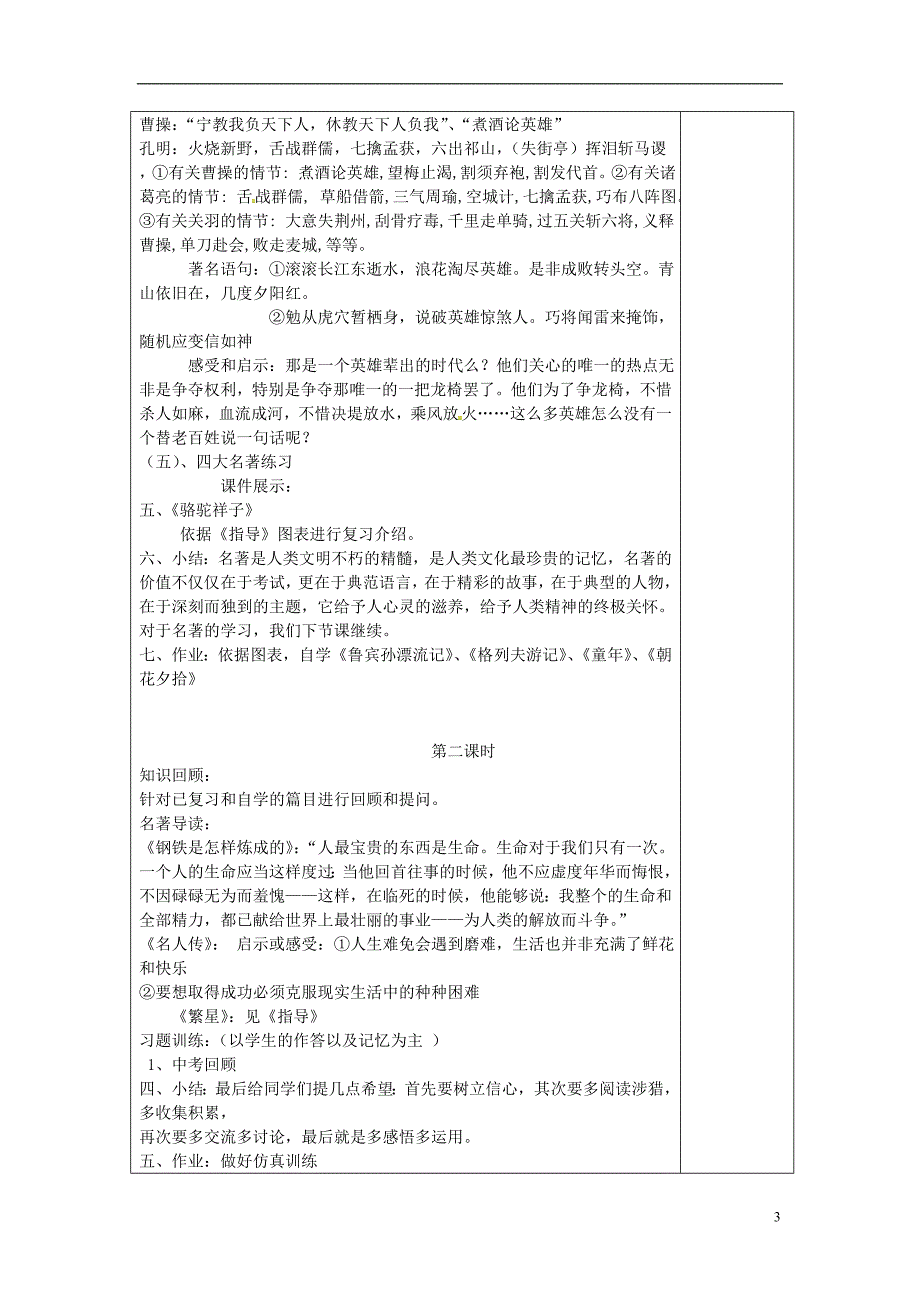 甘肃省武威市凉州区永昌镇和寨九制学校中考语文名著导读复习教案_第3页