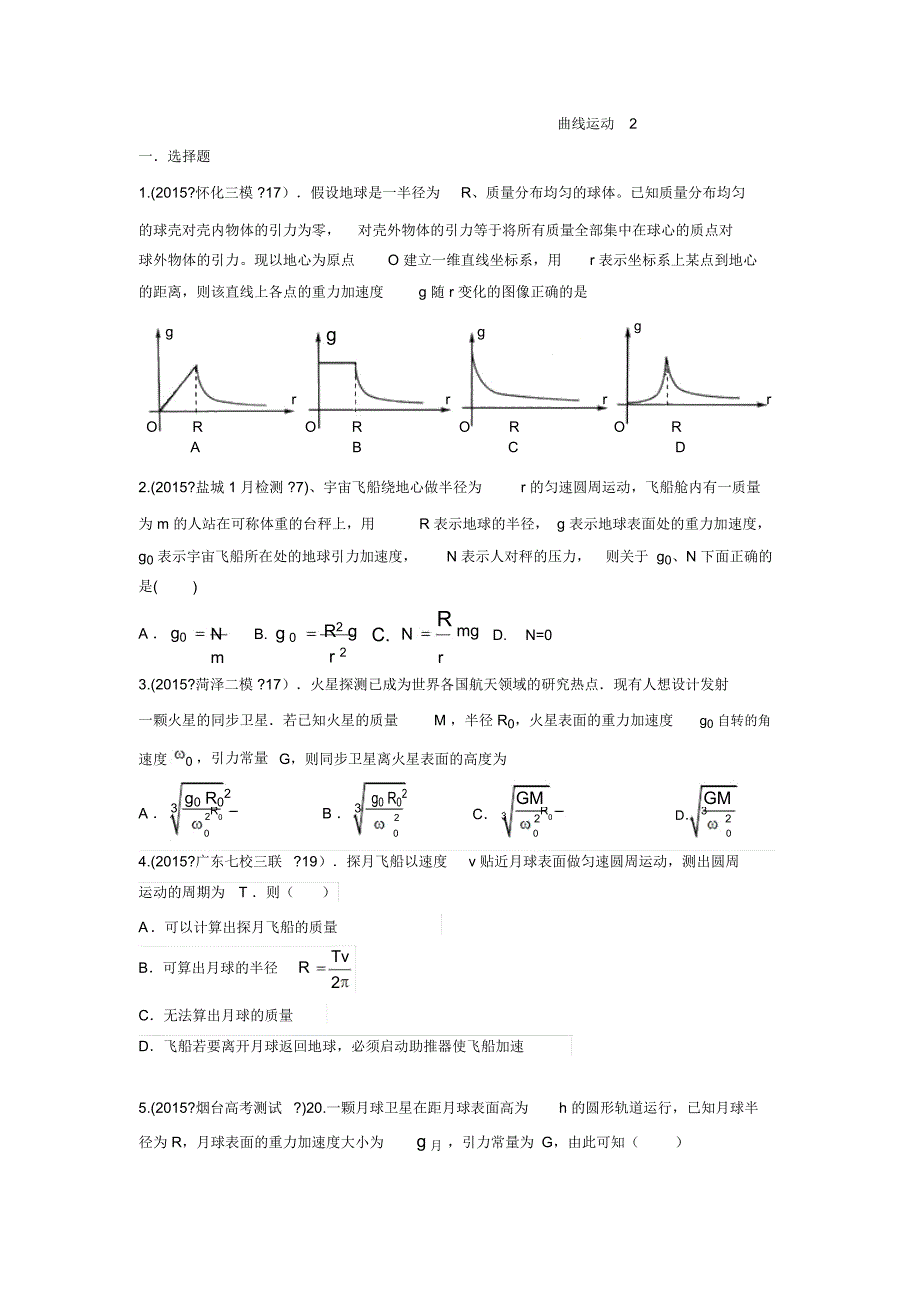 高三专题复习万有引力2有答案_第1页