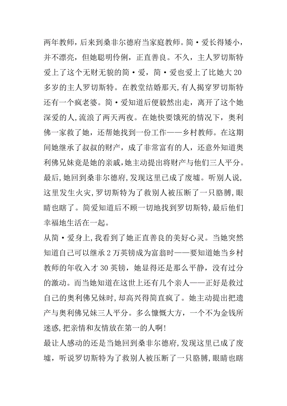 2023年年七年级关于简爱读书笔记600字合集_第2页