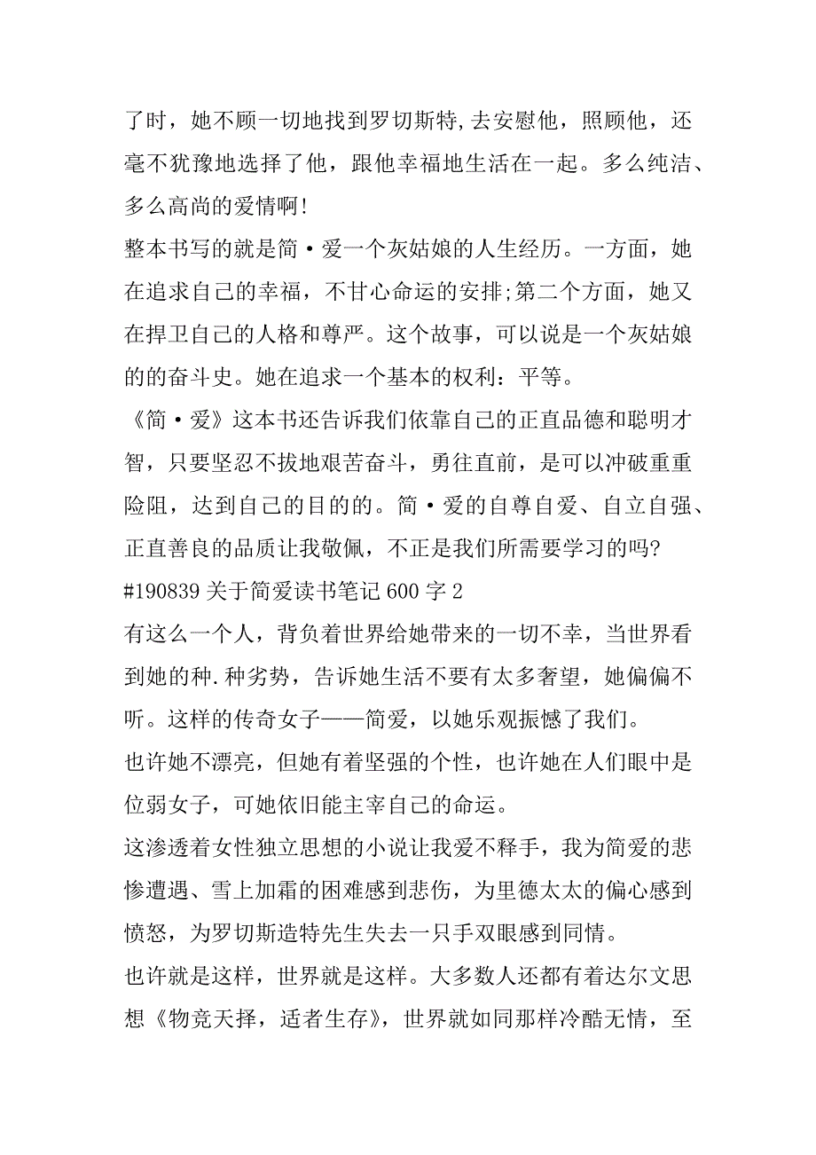 2023年年七年级关于简爱读书笔记600字合集_第3页