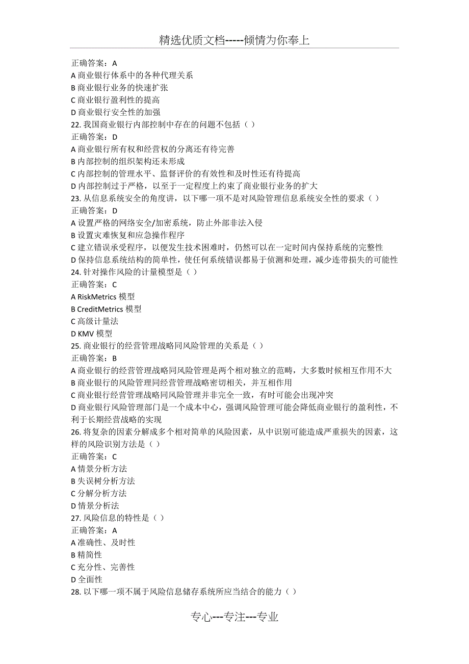 2011年银行从业资格考试风险管理试题集二_第4页