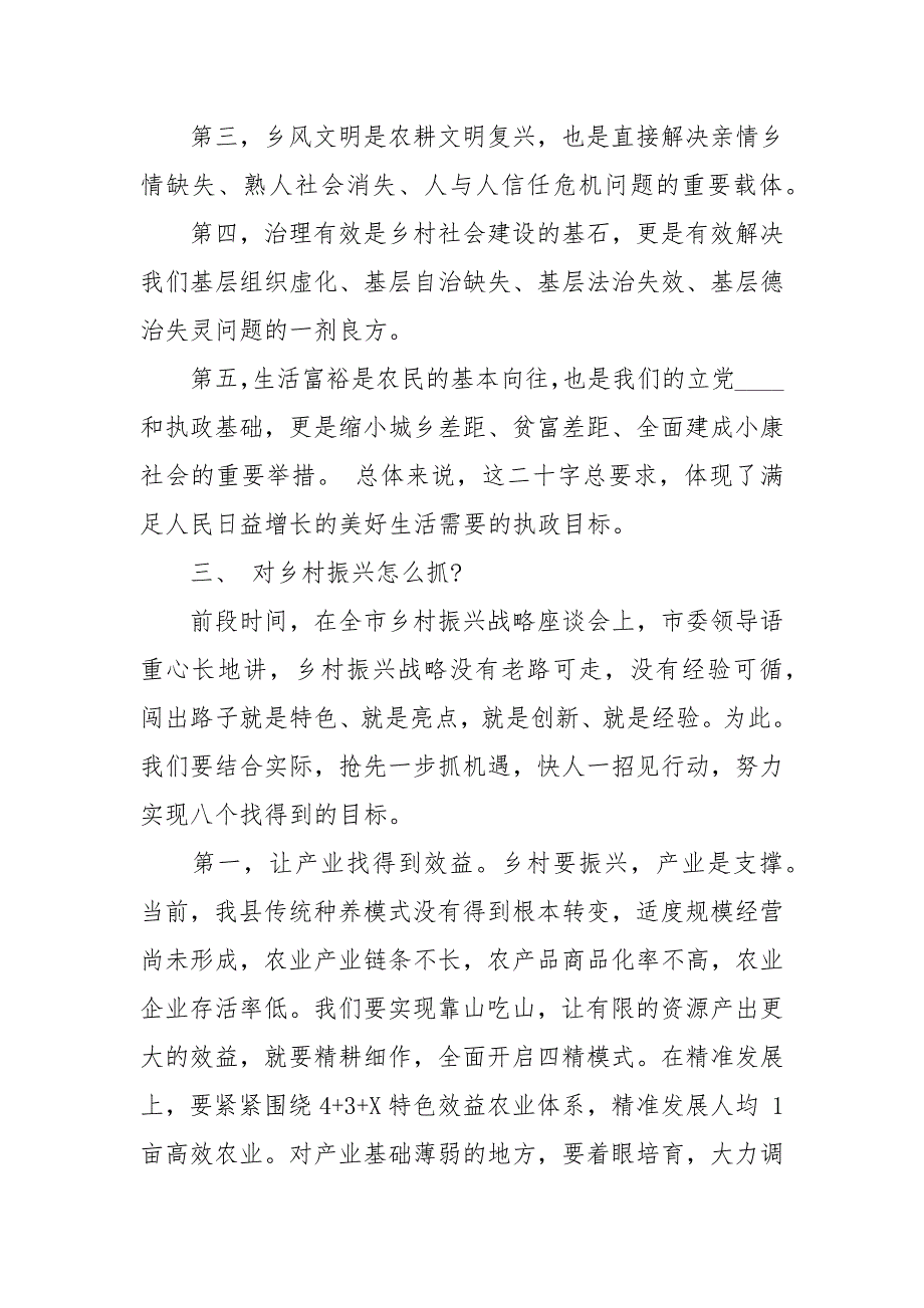 在实施“乡村振兴战略”现场会上的讲话讲话发言_第2页