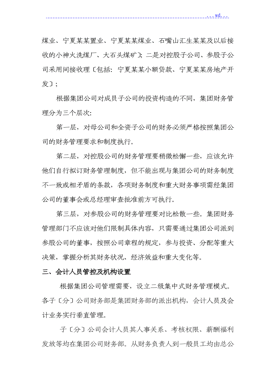 集团公司财务集中管理实施方案设计_第2页