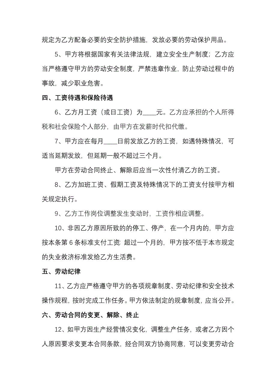 架子队直聘劳务工合同参考范本_第2页