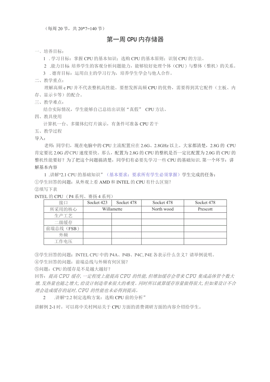 计算机04班计算机组装与维修教案_第1页