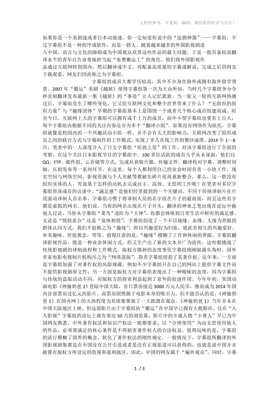 互联网字幕组的新变化_第1页
