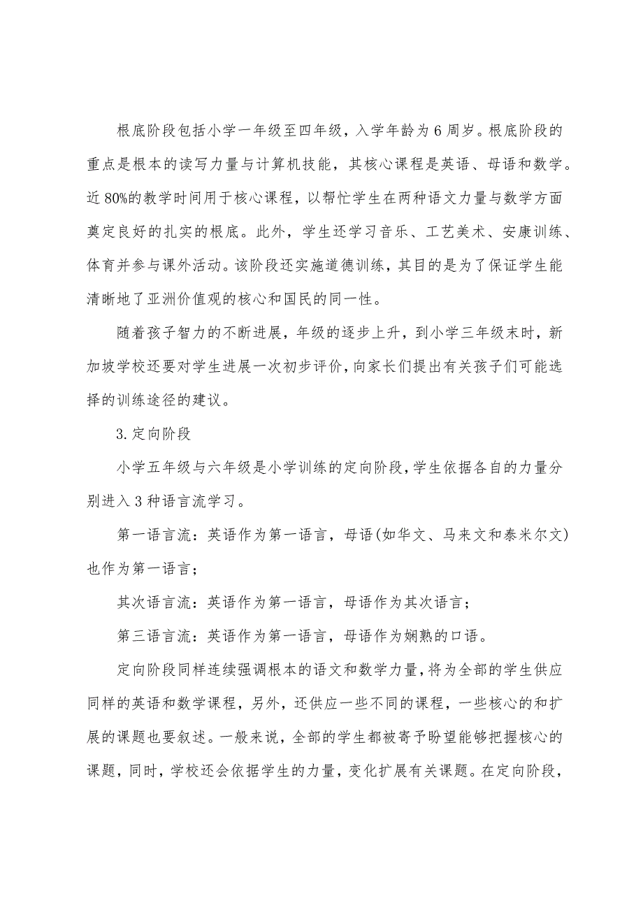 新加坡小学教育模式简介.docx_第2页