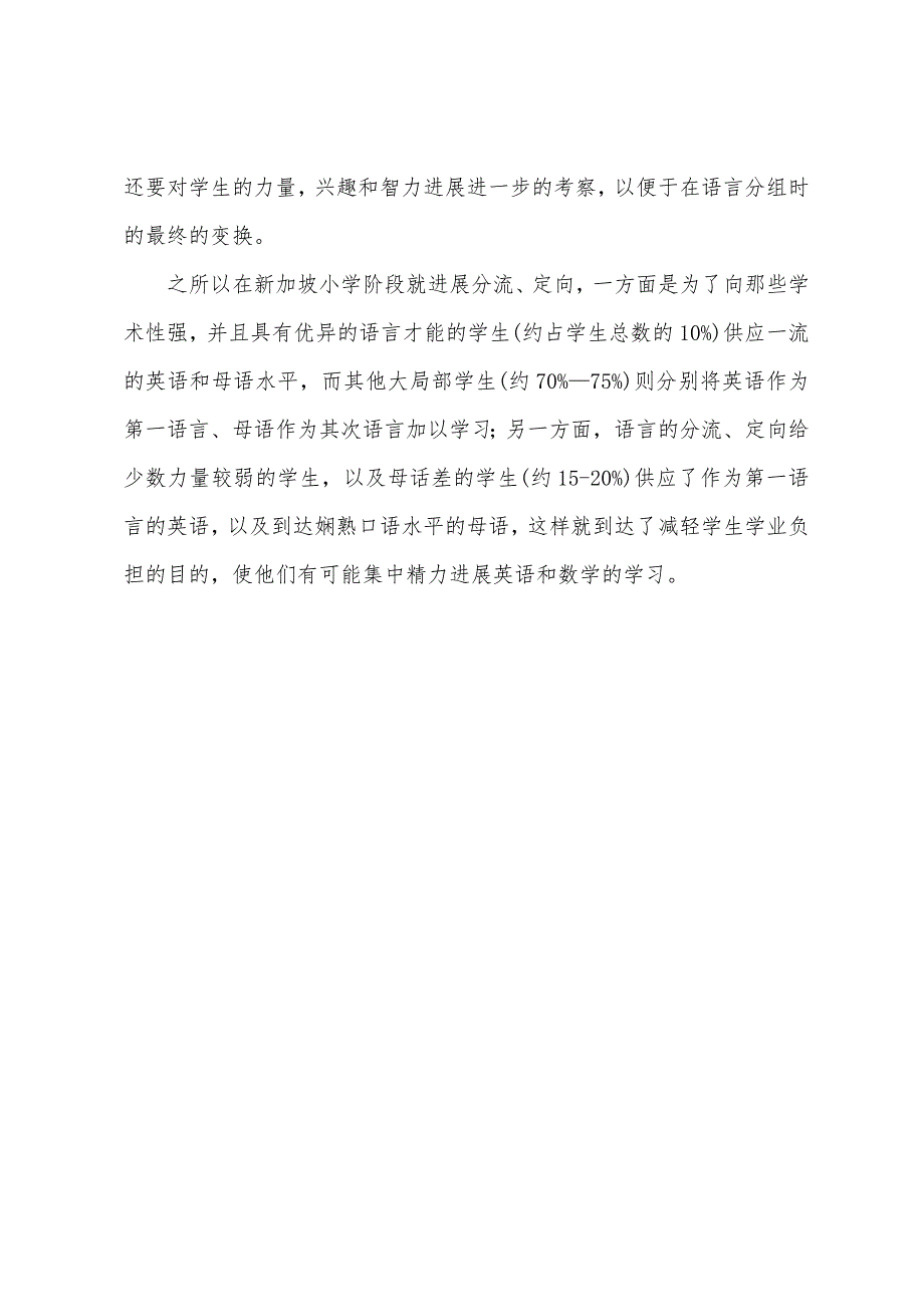 新加坡小学教育模式简介.docx_第3页