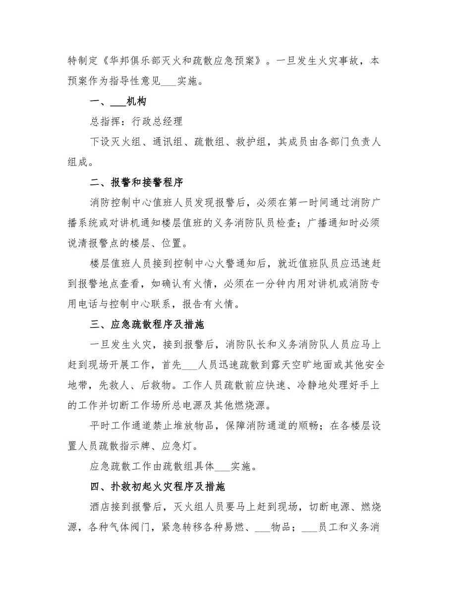 2022年疏散应急预案2篇_第3页