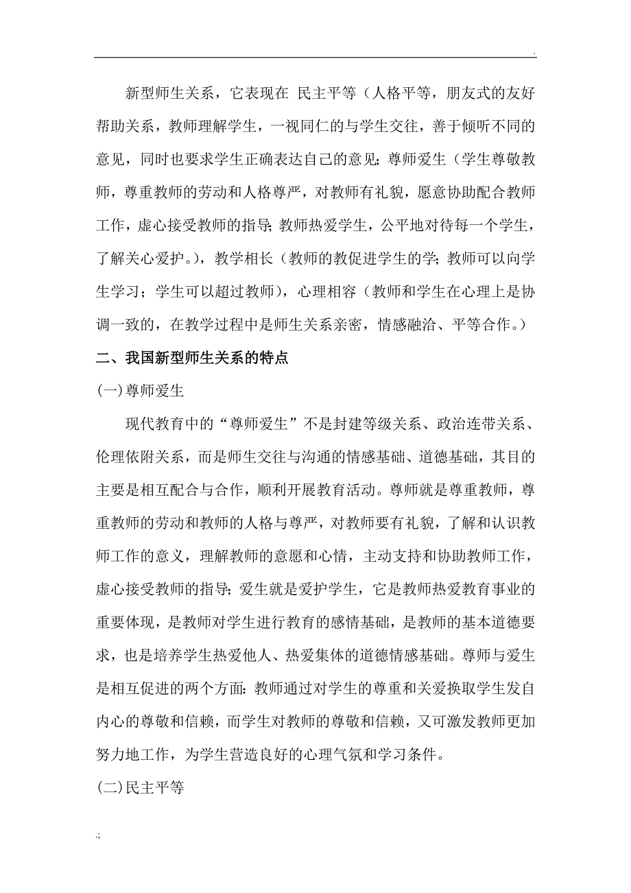 新型师生关系论文_第2页