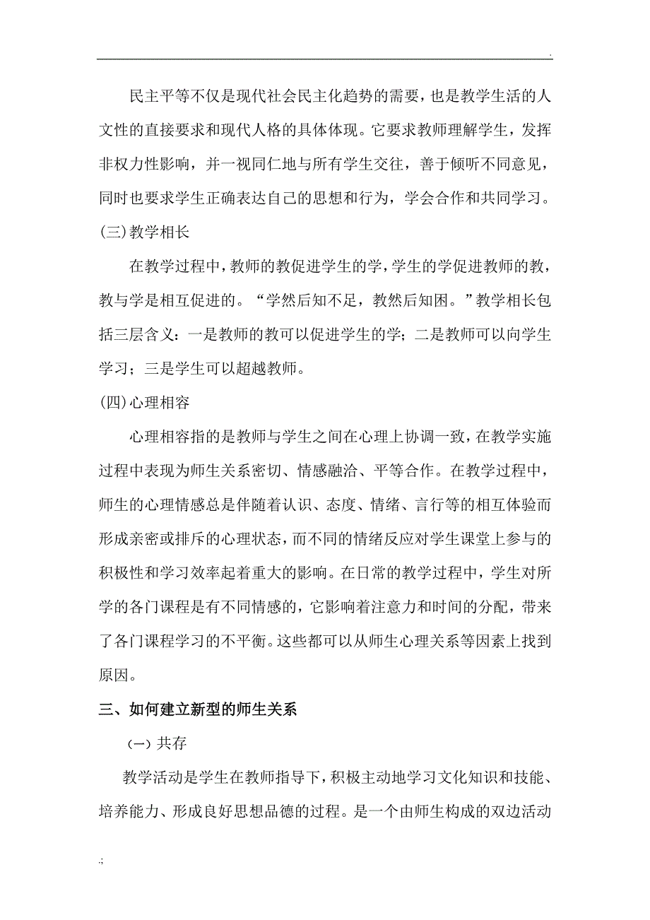 新型师生关系论文_第3页