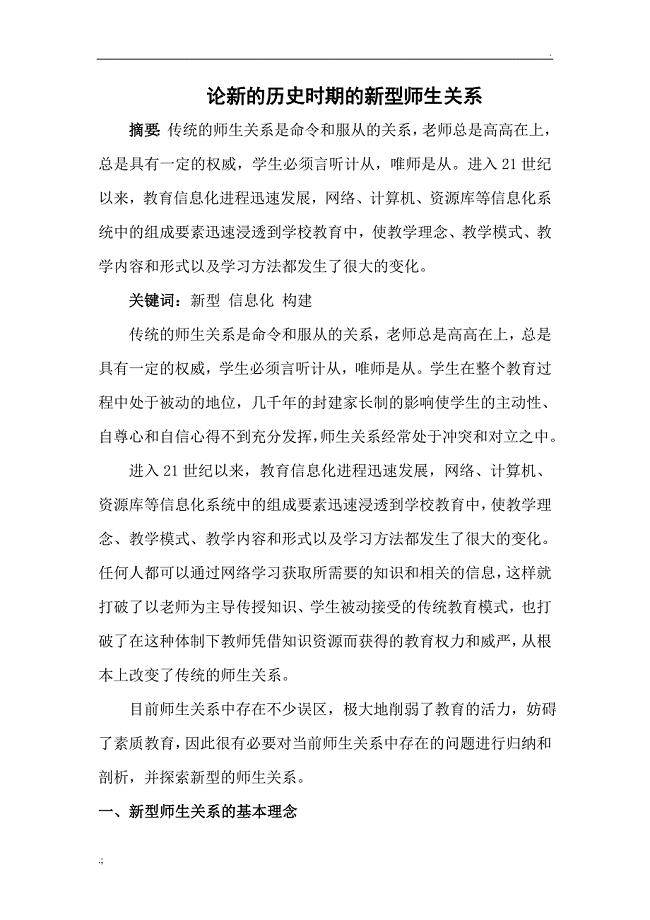 新型师生关系论文