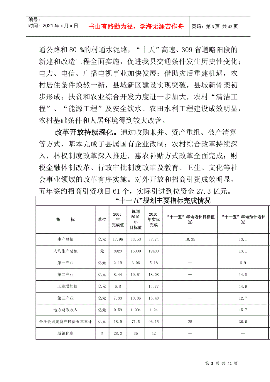 略阳县国民经济和社会发展第十二个五年规划纲要_第3页