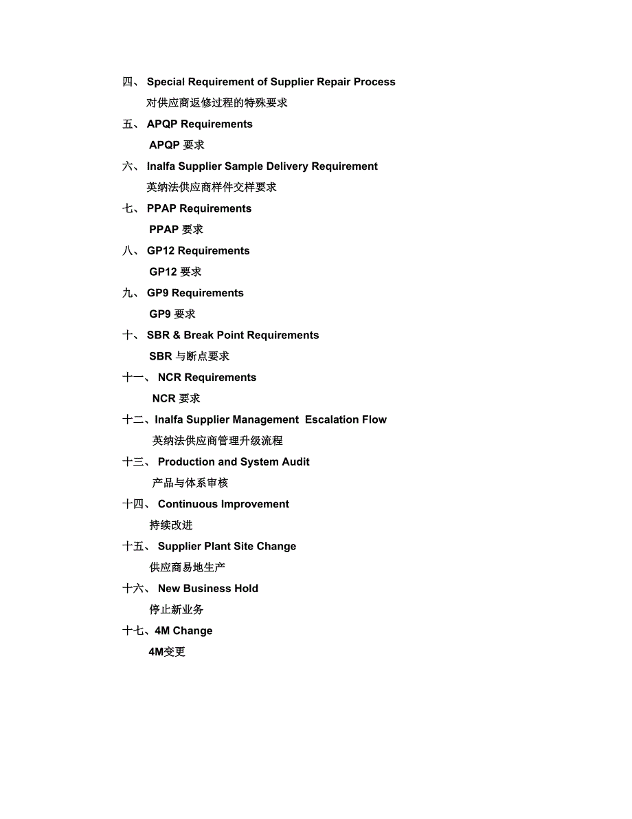 InalfaSupplierQualityStatementofRequirements_第4页