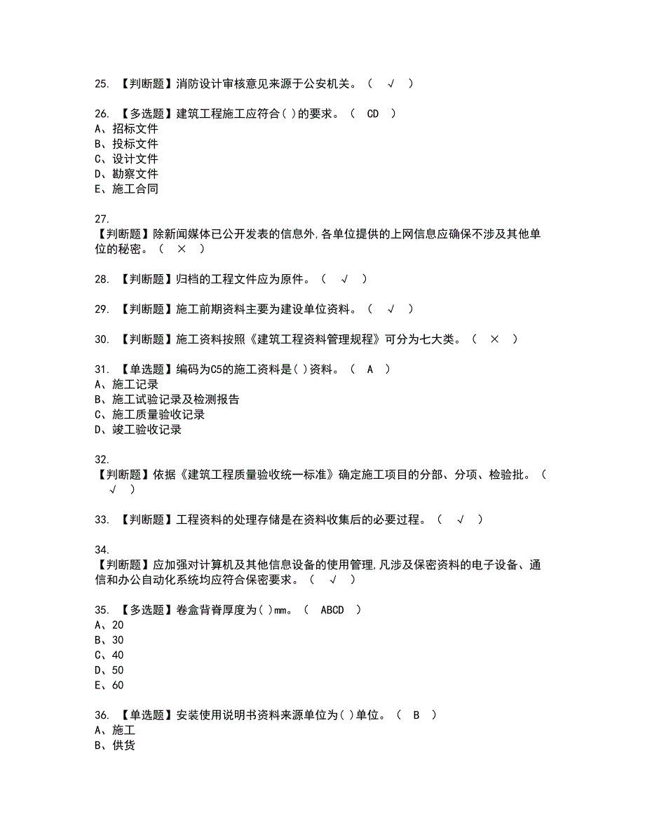 2022年资料员-岗位技能(资料员)资格证书考试内容及模拟题带答案点睛卷28_第4页