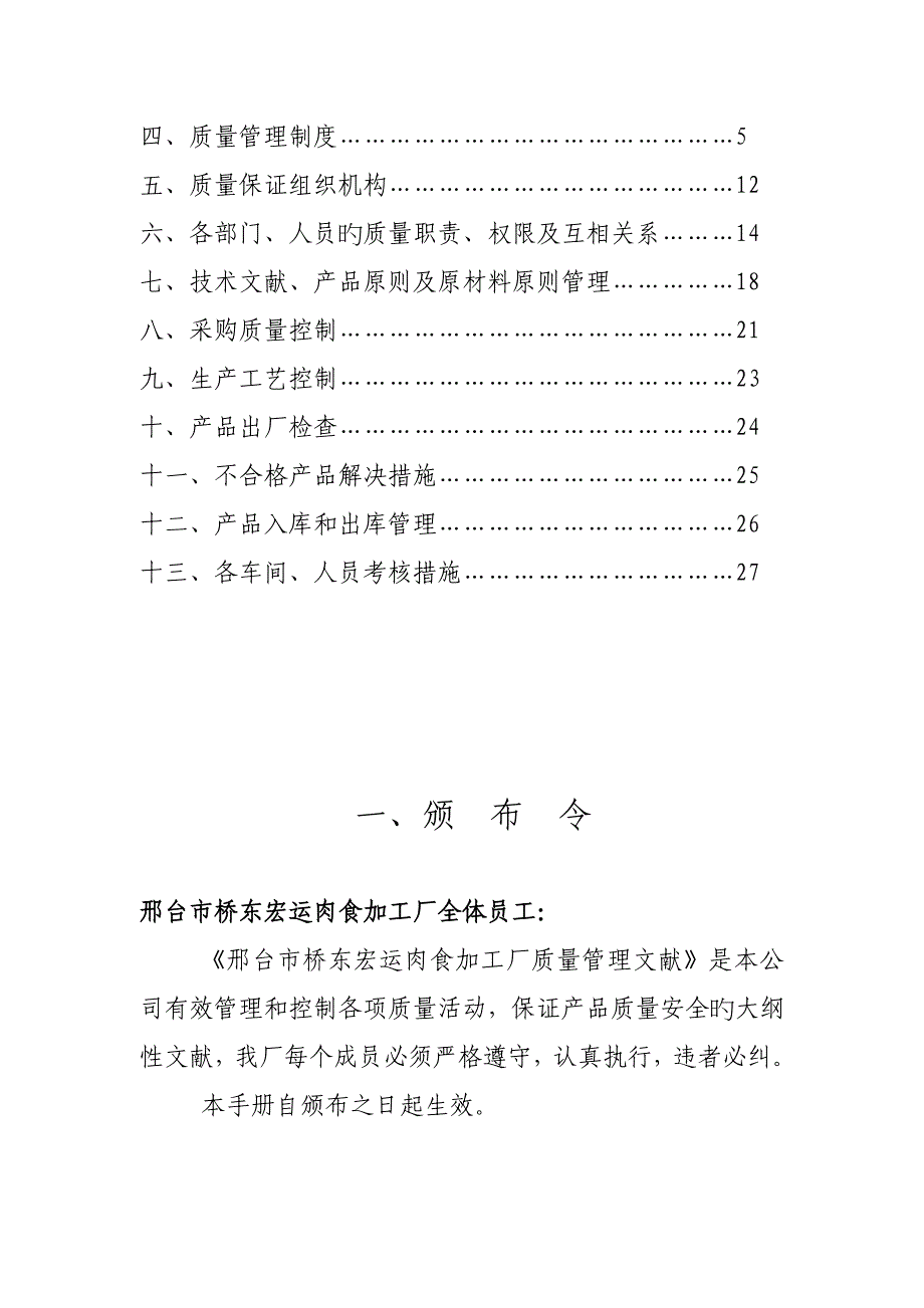 邢台市桥东肉食加工厂质量管理标准手册_第2页