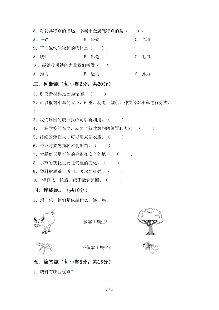 教科版小学二年级科学上册期中考试卷(完整).doc_第2页