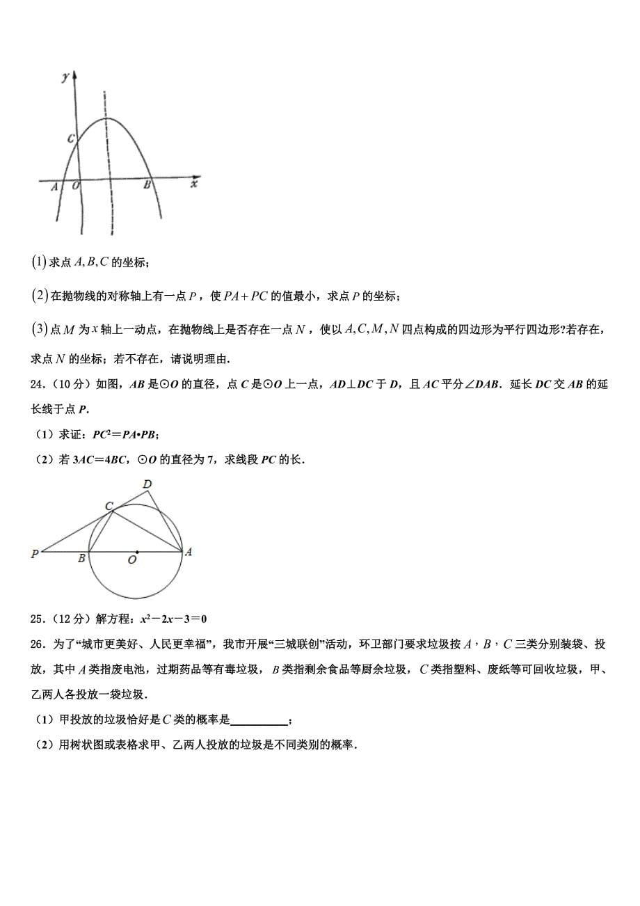 2022年贵州省黔东南州凯里六中学九年级数学第一学期期末教学质量检测试题含解析.doc_第5页