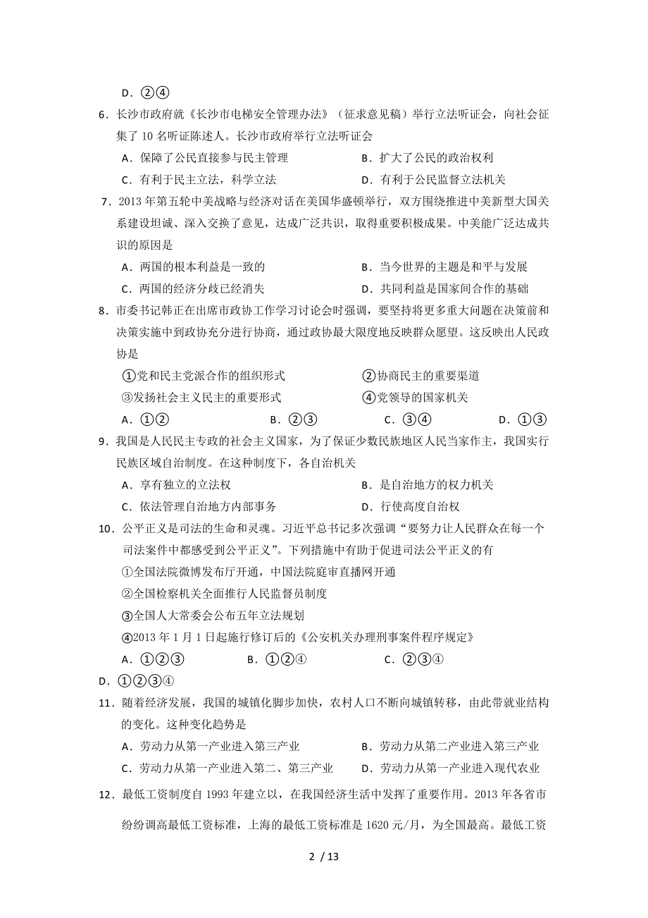 上海市崇明区高三一模政治试题及答案_第2页