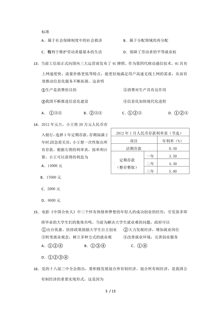 上海市崇明区高三一模政治试题及答案_第3页