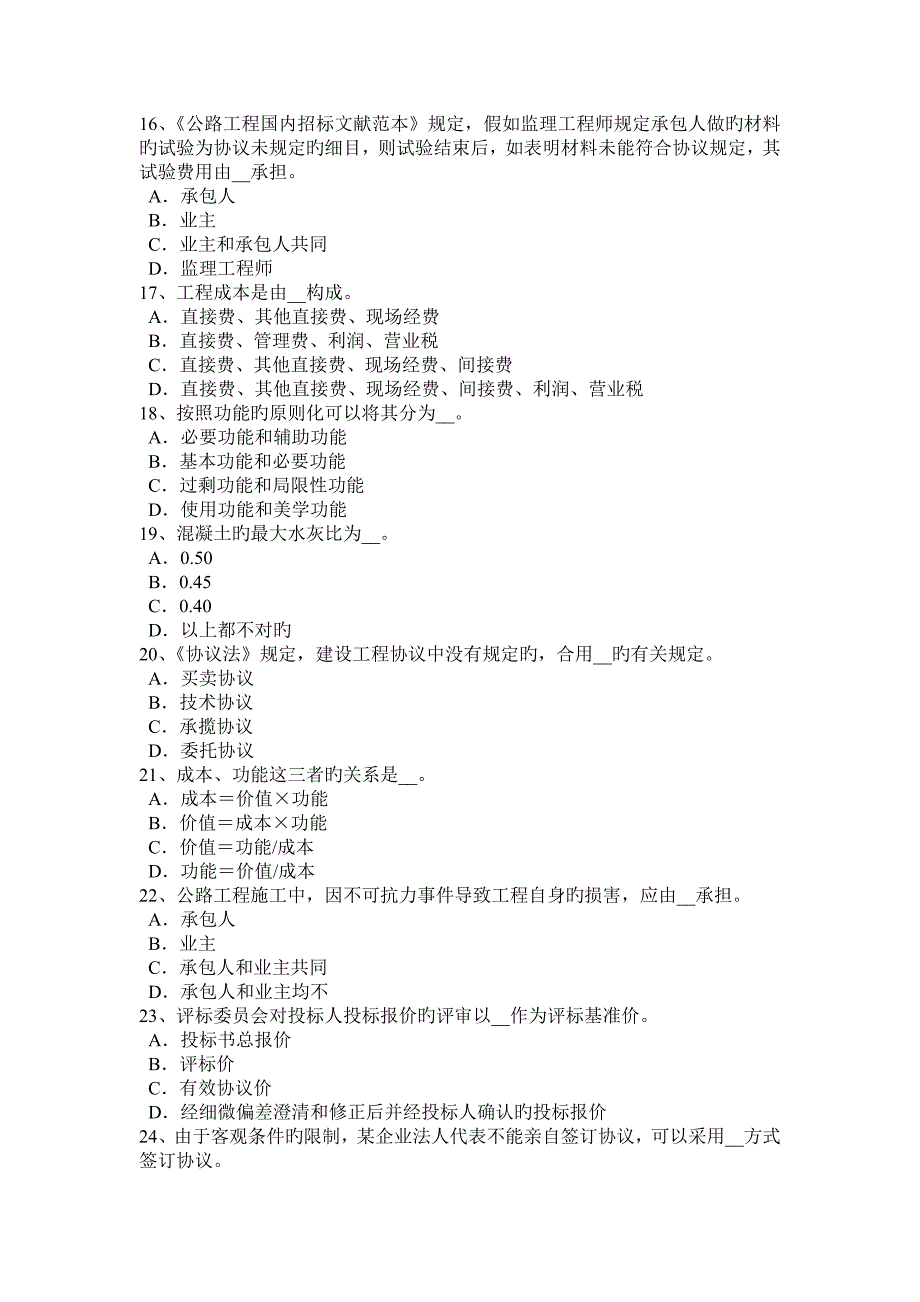 2023年下半年安徽省公路造价师计价与控制土方工程的几部分试题_第3页