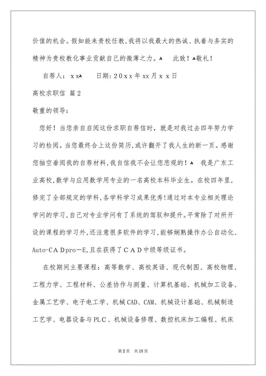 高校求职信模板集锦9篇_第2页