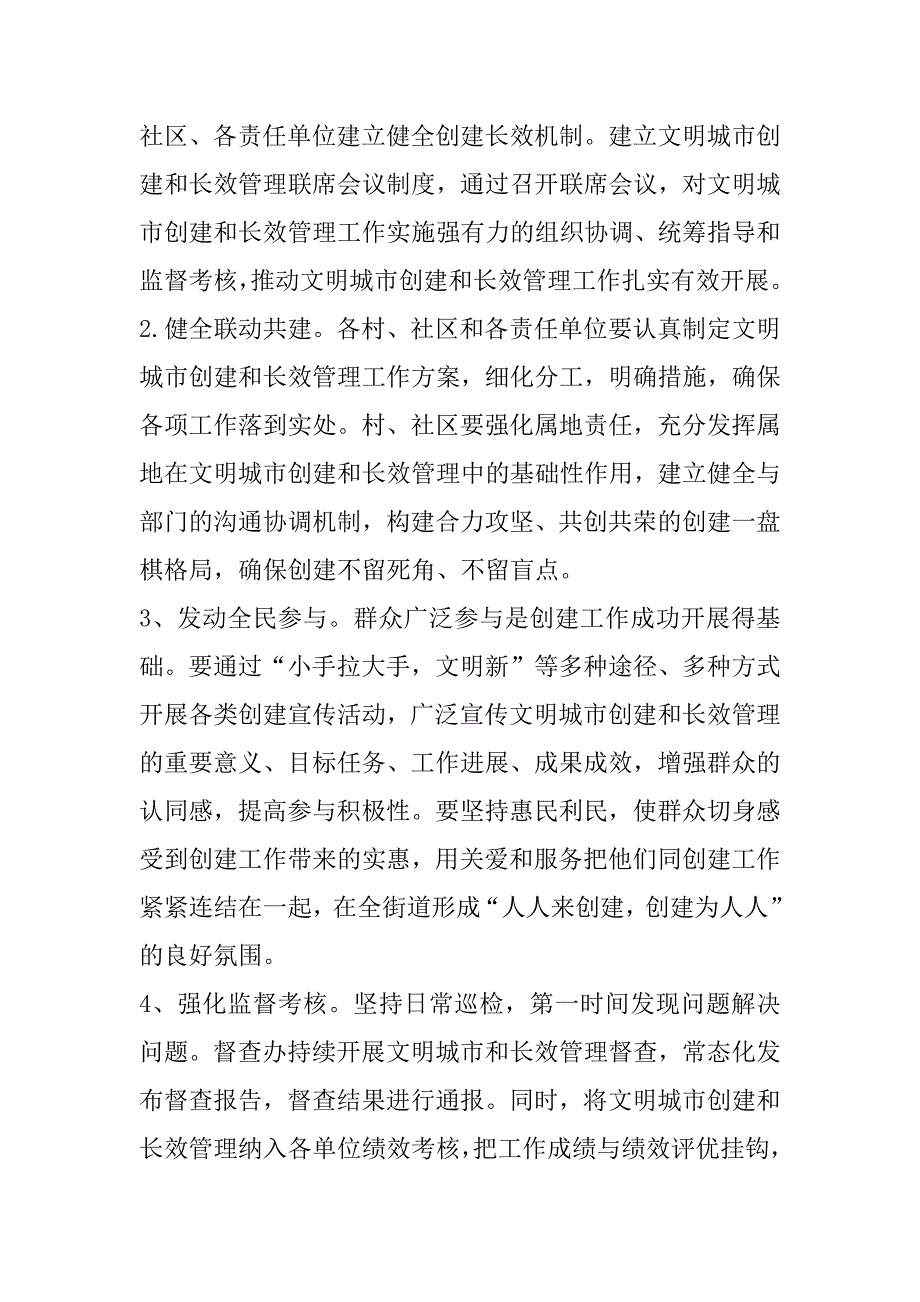 2023年年街道文明城市创建阶段性总结（年）_第2页