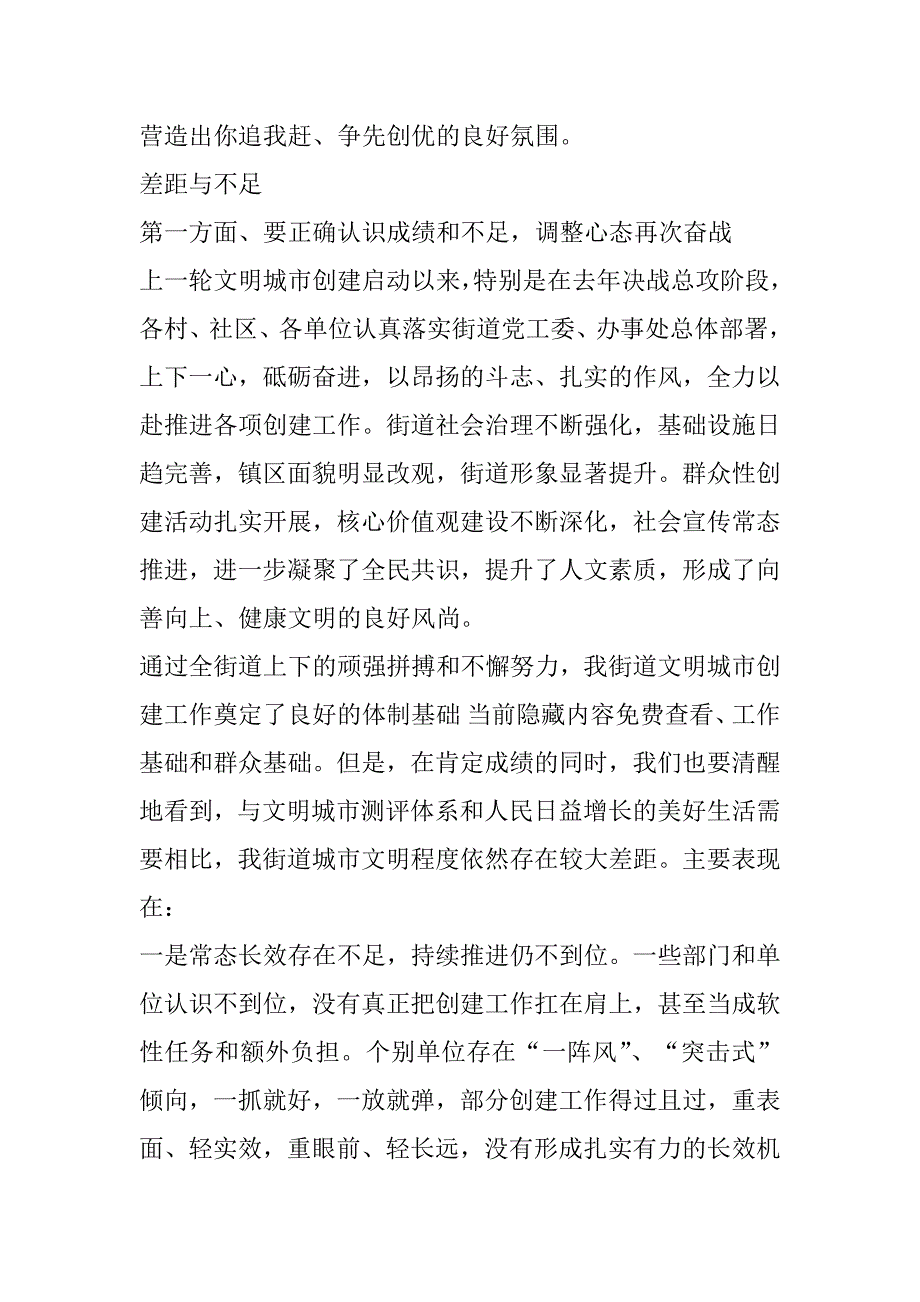 2023年年街道文明城市创建阶段性总结（年）_第3页