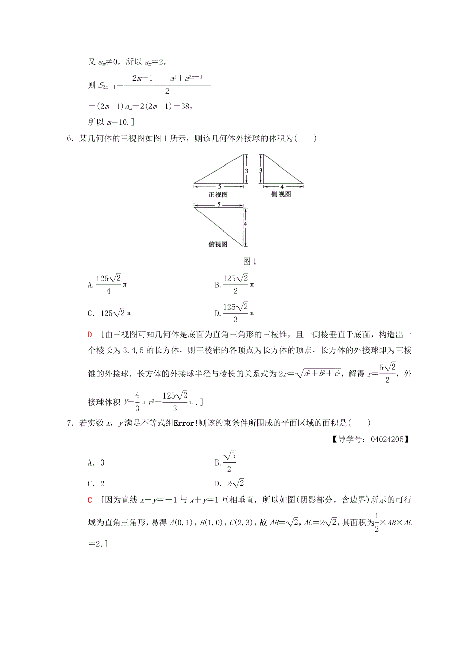 高考数学文二轮复习练习：小题提速练9 Word版含答案_第2页