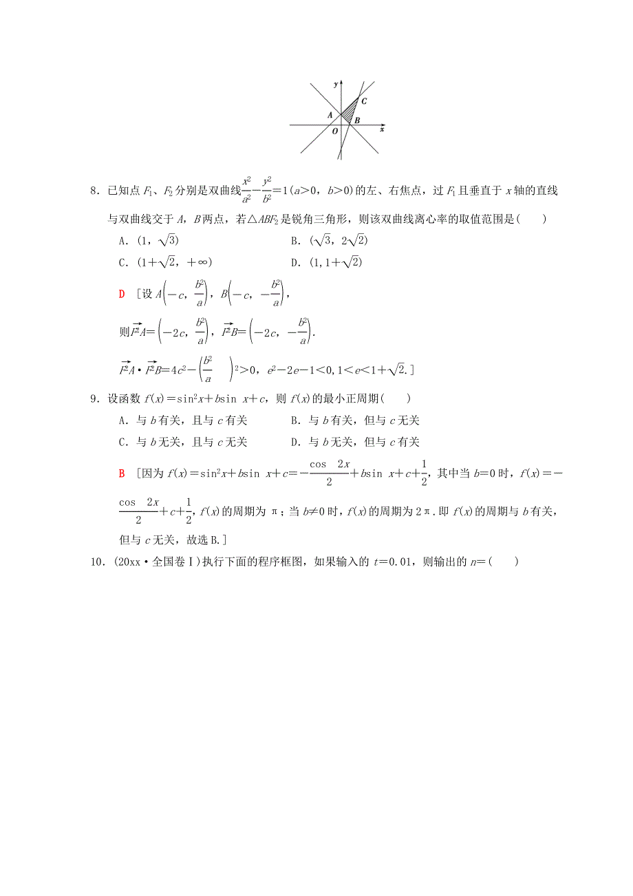 高考数学文二轮复习练习：小题提速练9 Word版含答案_第3页